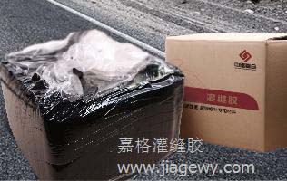 灌縫膠、嘉格灌縫膠、灌縫
