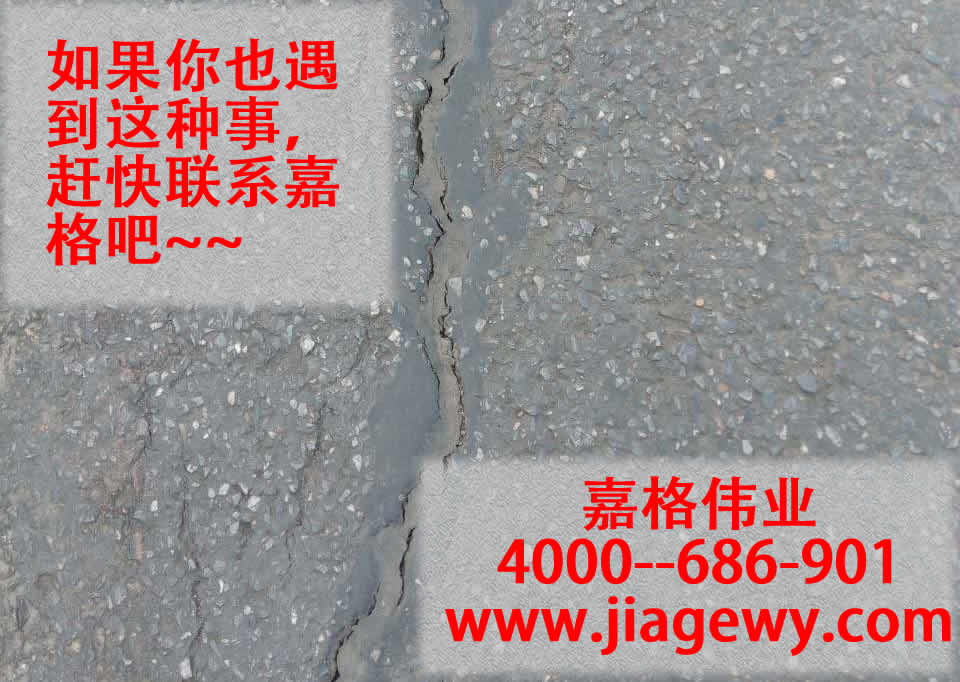 瀝青路面裂縫灌縫后裂開了，趕緊用嘉格瀝青路面貼縫帶吧。