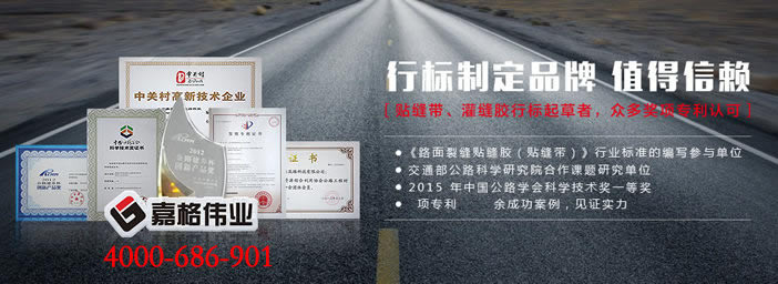 瀝青路面灌縫膠，路面灌縫膠，瀝青灌縫膠，灌縫膠廠家